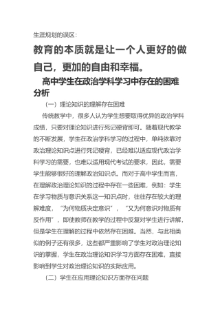 3.高中生生涯规划