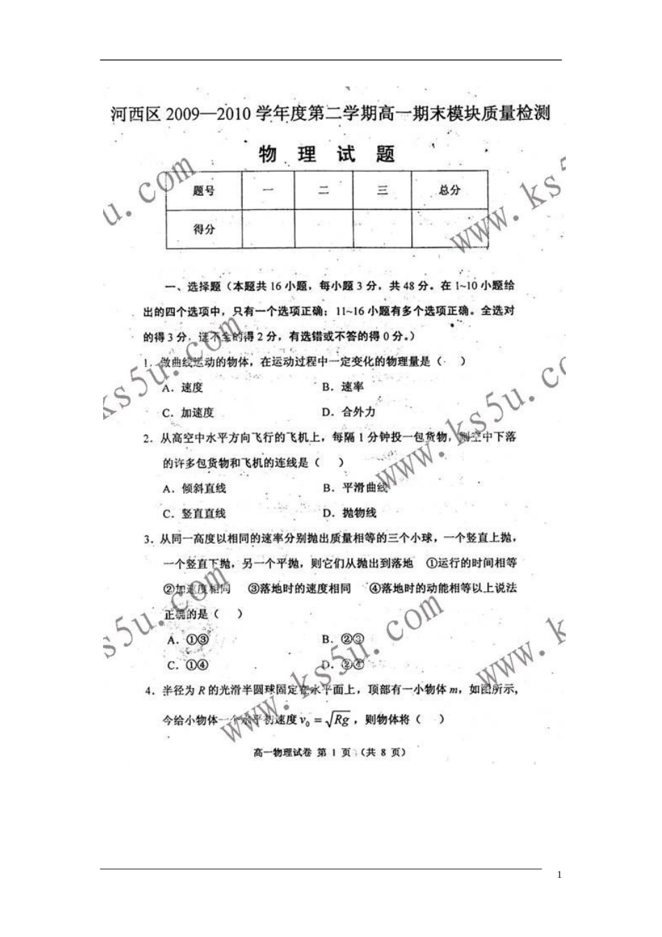天津市河西区09-10学年高一物理下学期期末质量调查(扫描版)新人教版_第1页