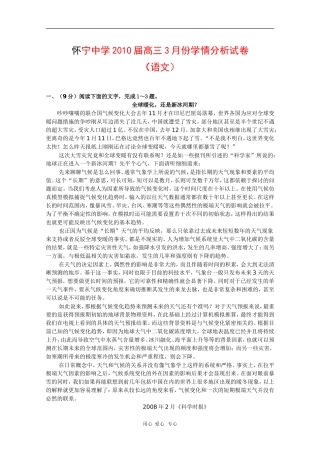 安徽省怀宁中学2010届高三语文3月月考人教版