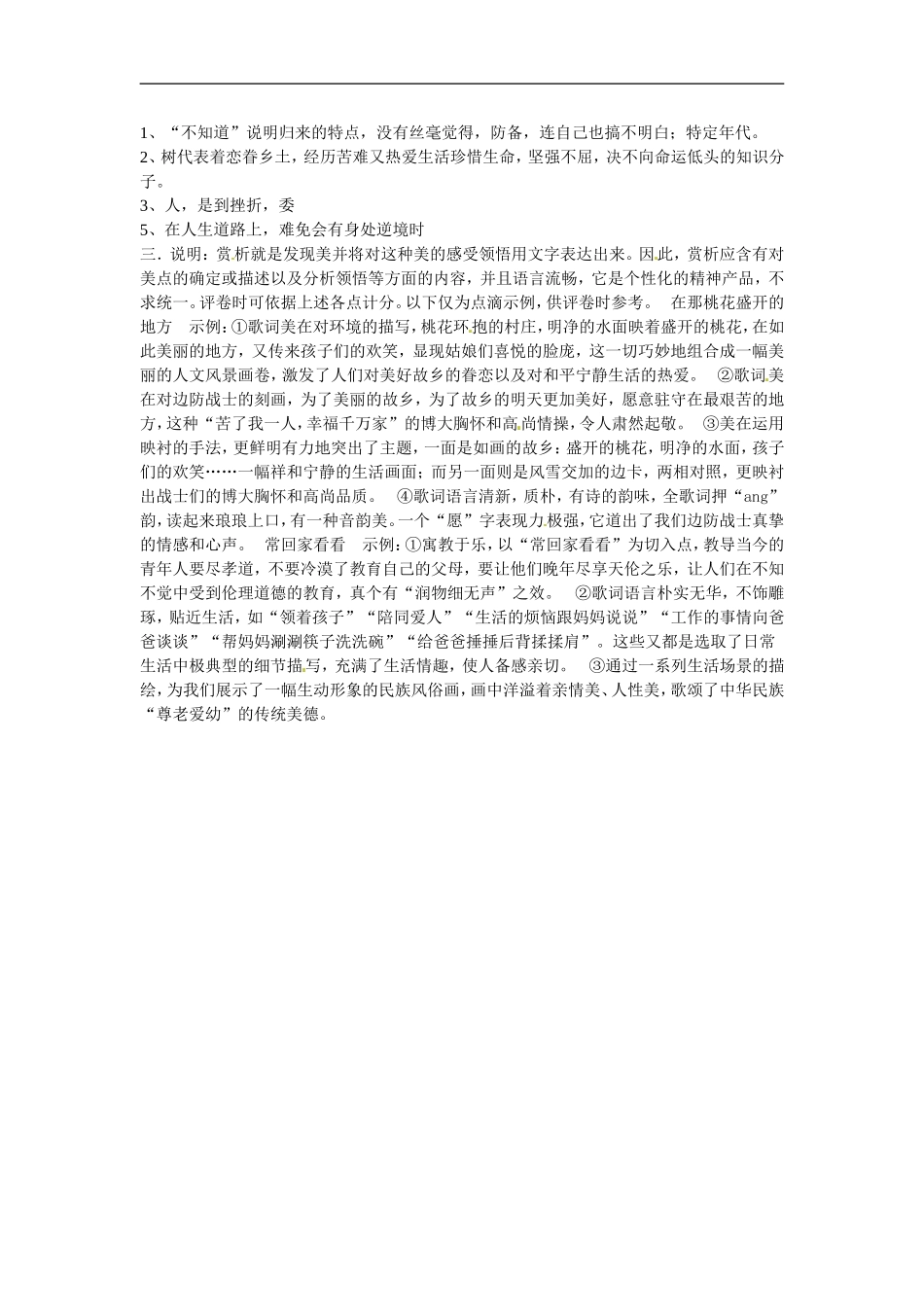 七年级语文上册同步练习：第六单元26《悬崖边的树》冀教版_第3页