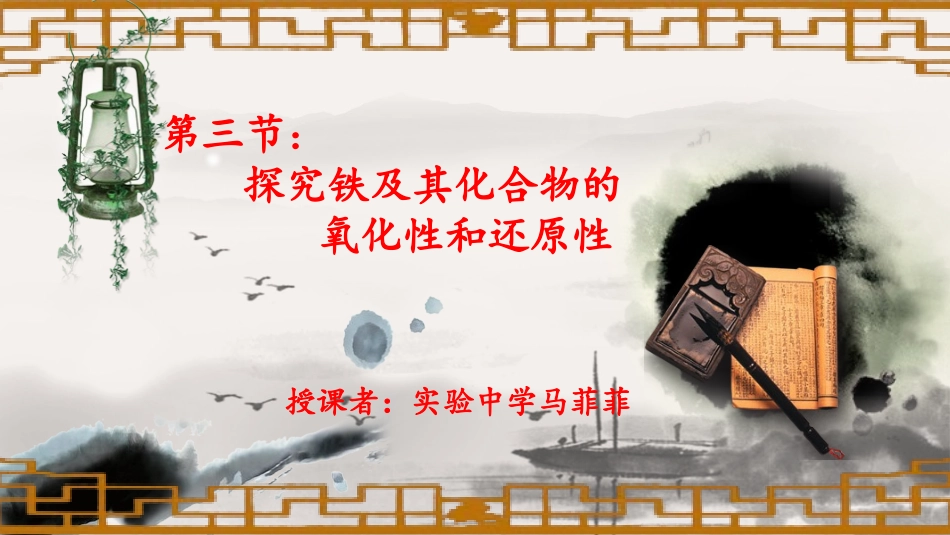 铁盐和亚铁盐-(4)_第1页