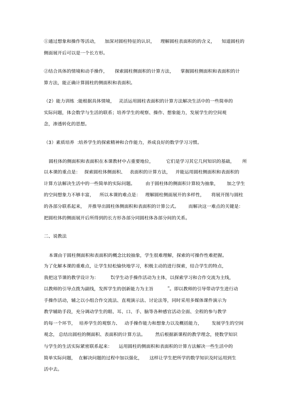 圆柱表面积说课_第2页