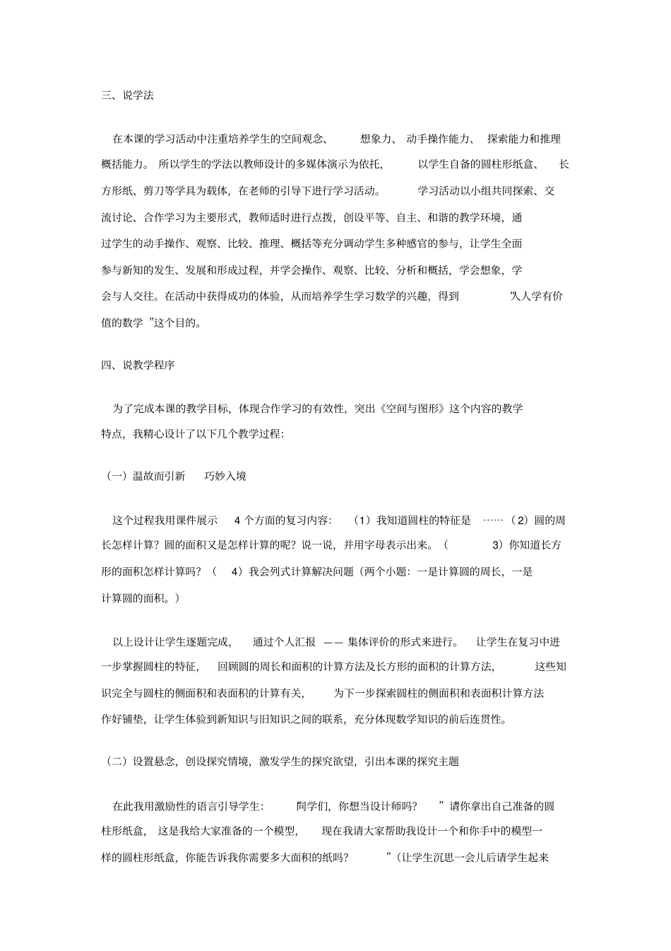 圆柱表面积说课_第3页
