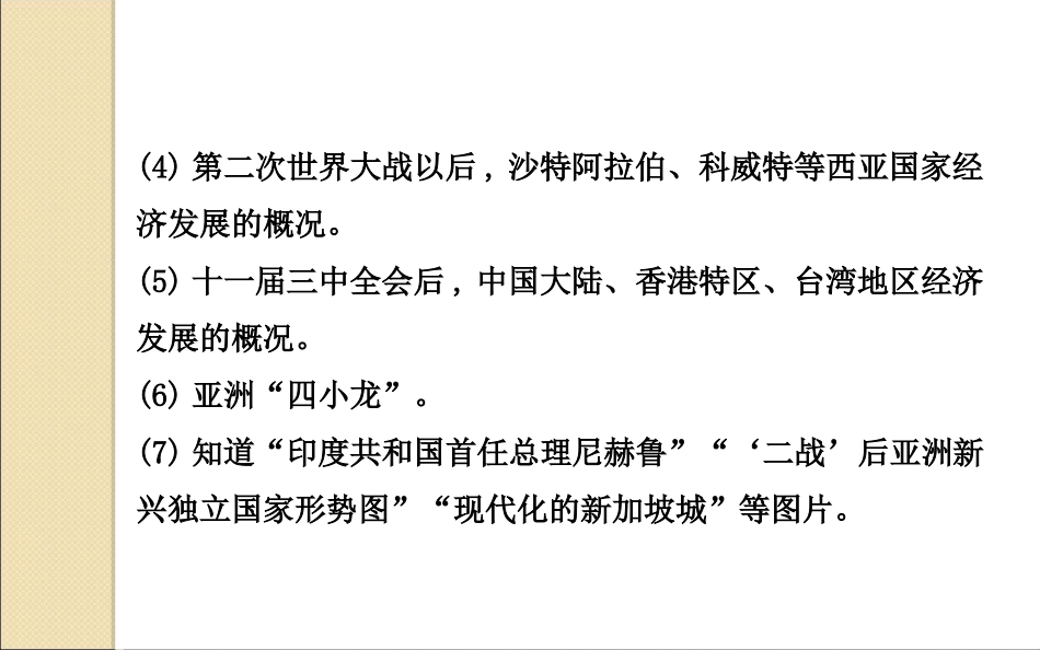 《-亚洲国家的独立和振兴》课件3_第3页