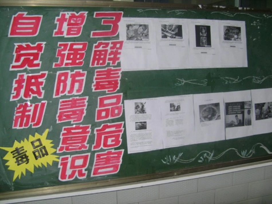 科学·技术·社会-拒绝毒品-慎用心理药物-(2)_第3页