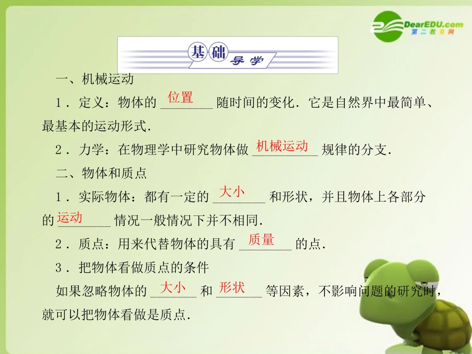 高中物理-第一章-运动的描述-第1节-质点、参考系和坐标系课件-新人教版必修1_第3页