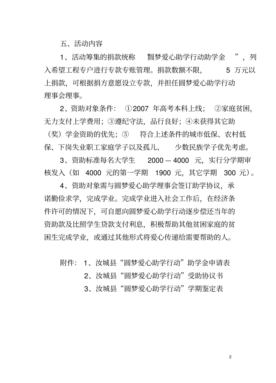 圆梦爱心助学行动活动方案_第2页