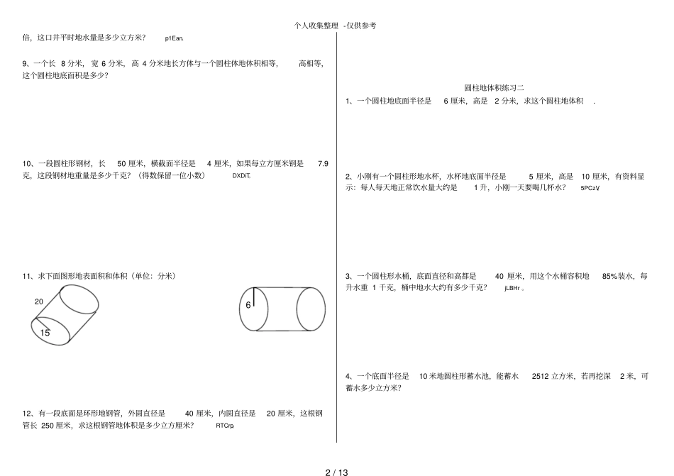 圆柱圆锥的表面积与体积练习测验题_第2页