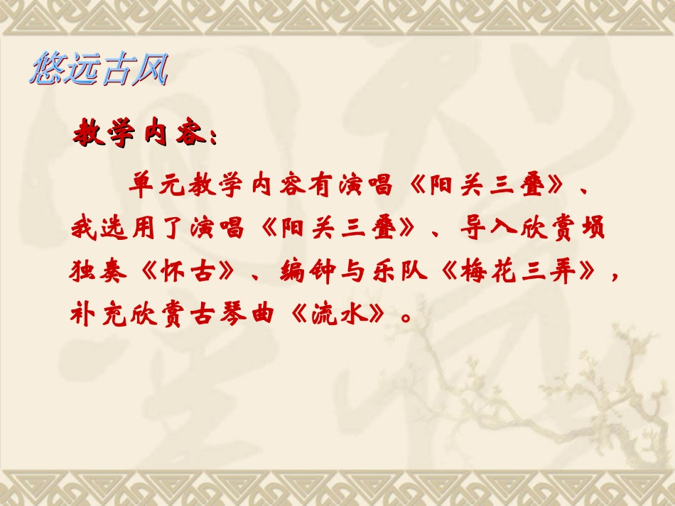 阳关三叠(合唱)_第2页