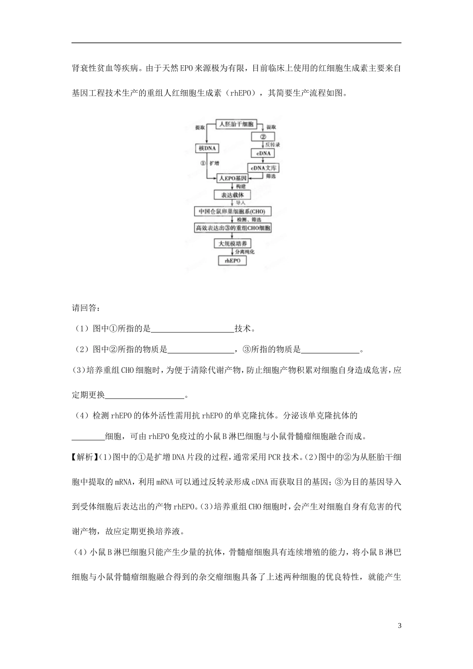 【立体设计】2012高考生物-③动物细胞工程基础过关-新人教版选修3_第3页