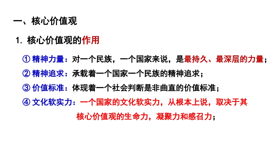 培育和践行社会主义核心价值观-(2)_第2页