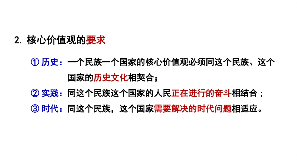 培育和践行社会主义核心价值观-(2)_第3页