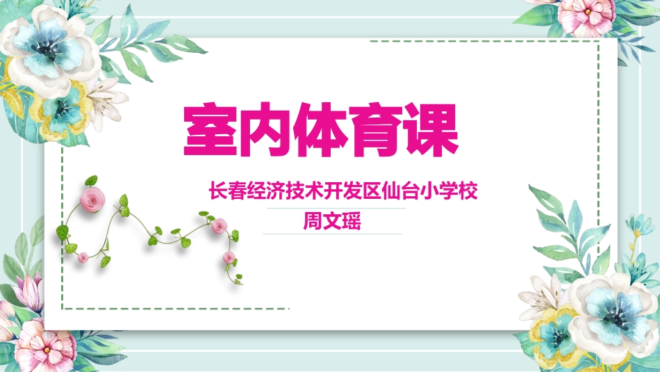 1.基本部位操第一-四节_第1页