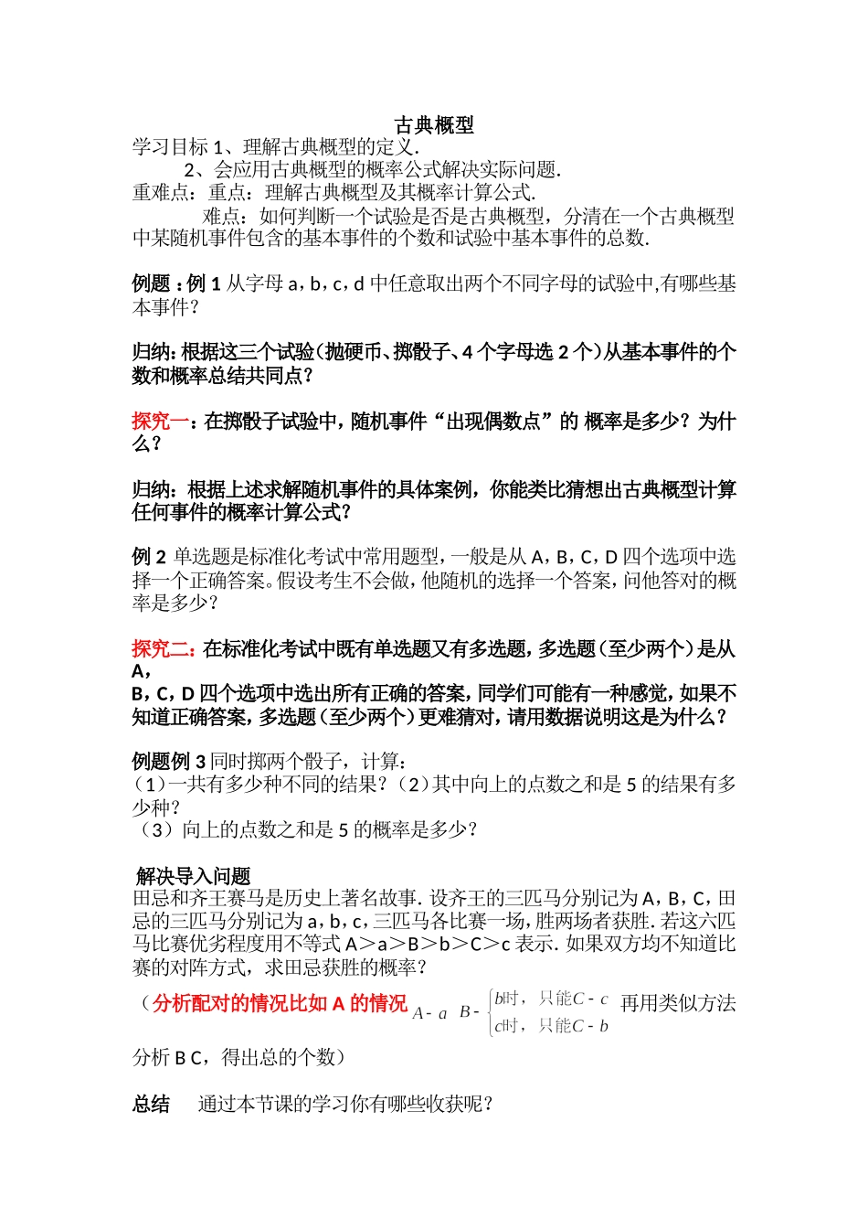 3.2.1古典概型_第1页