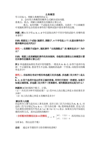 3.2.1古典概型