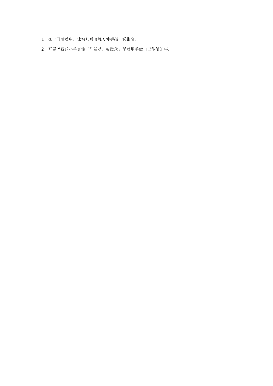 活动设计：我有一双小小手_第2页