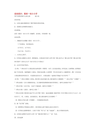 活动设计：我有一双小小手
