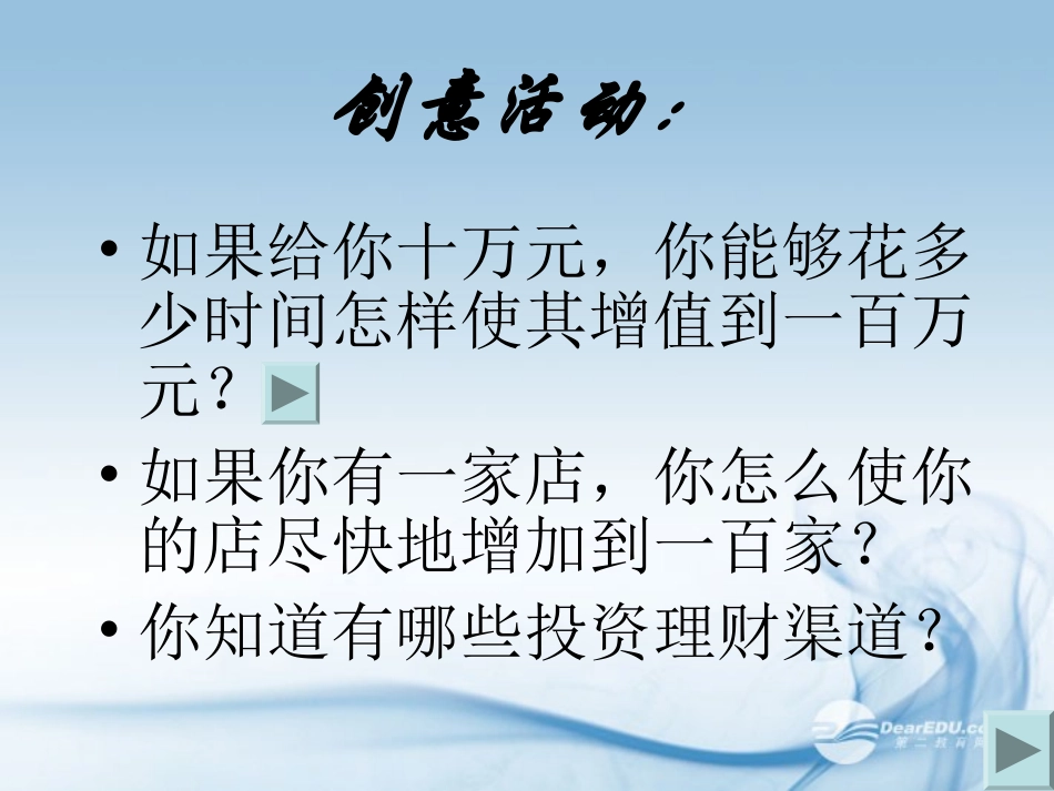 高一政治-5.1《货币流通和借贷活动》课件1-沪教版-_第2页