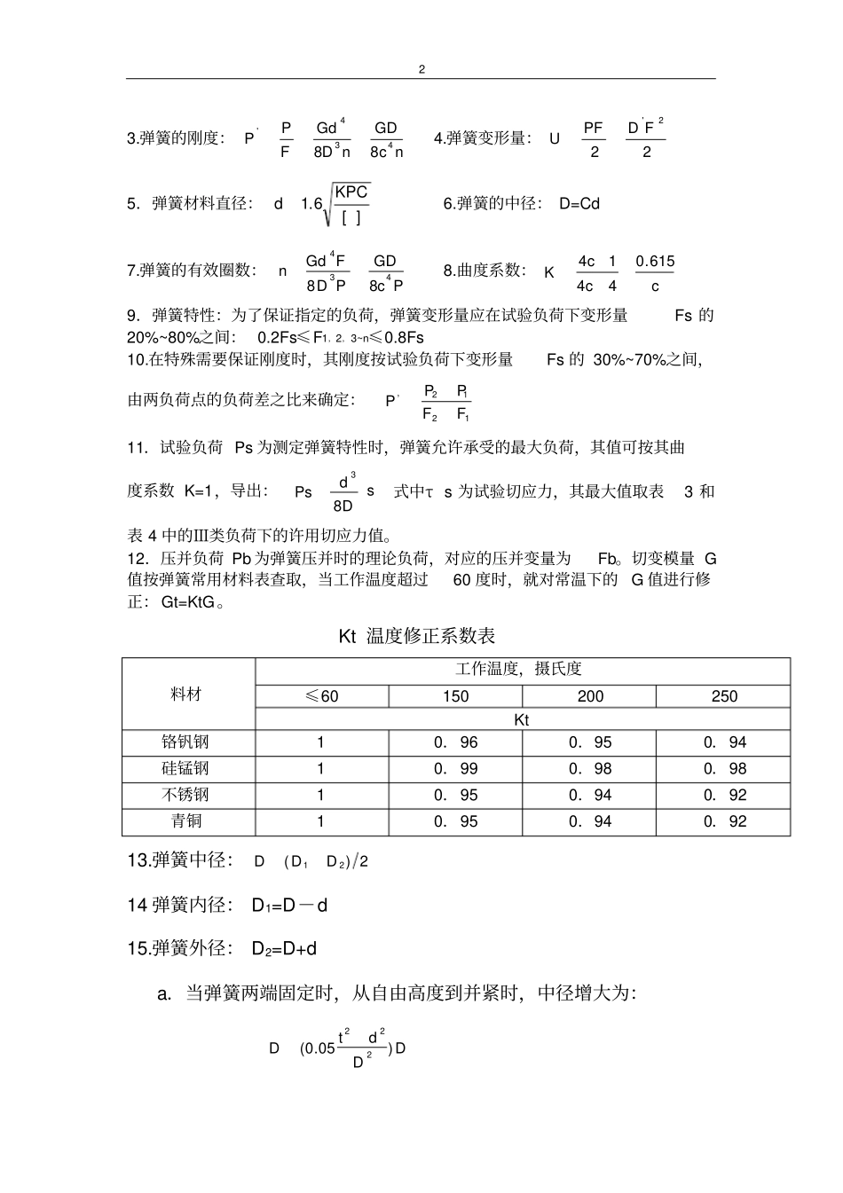 圆柱螺旋弹簧设计计算_第2页