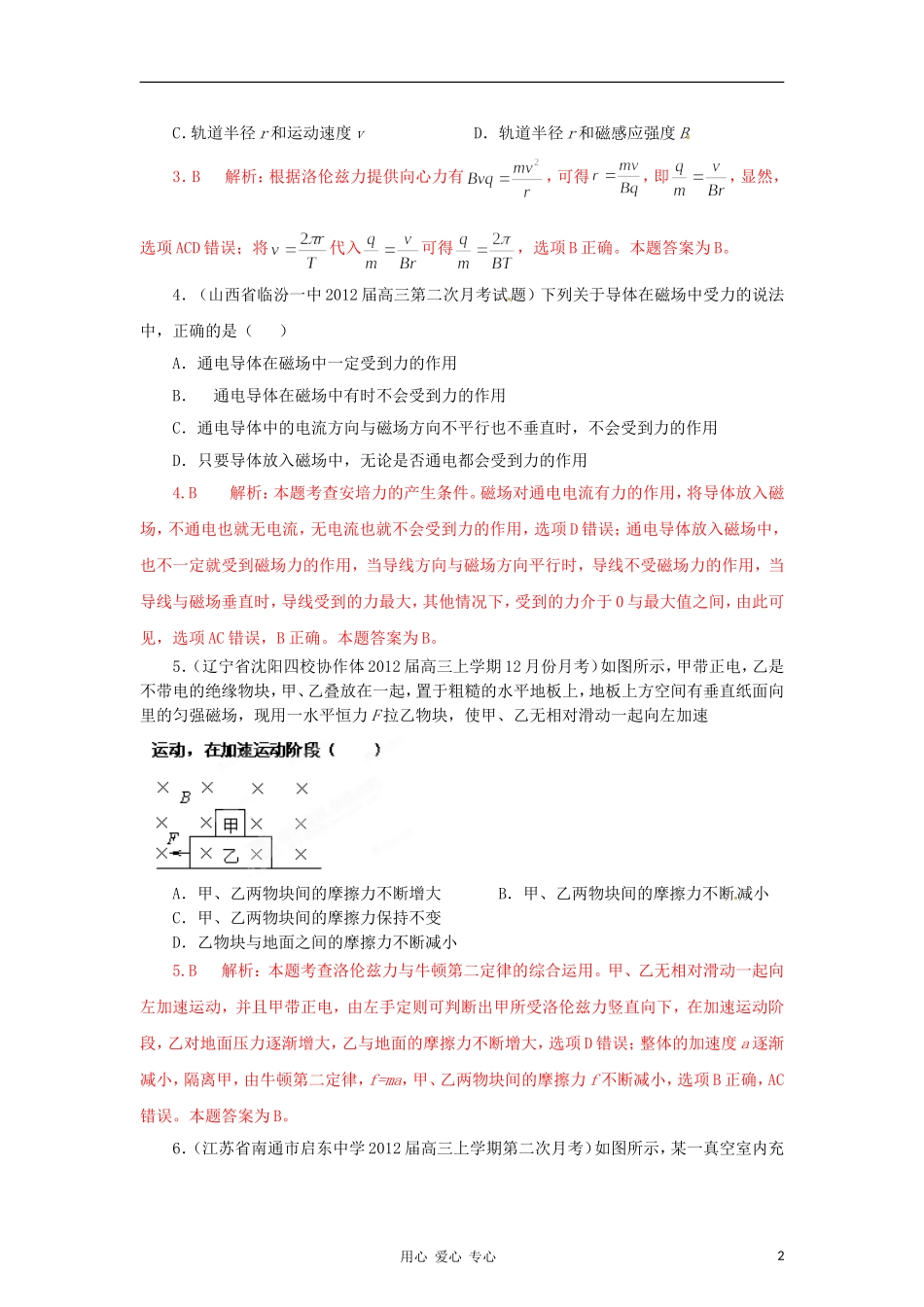 【精选+详解】2012届高三物理名校试题汇编系列(第2期)专题9-磁场_第2页