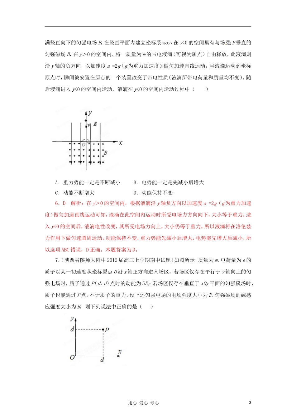 【精选+详解】2012届高三物理名校试题汇编系列(第2期)专题9-磁场_第3页
