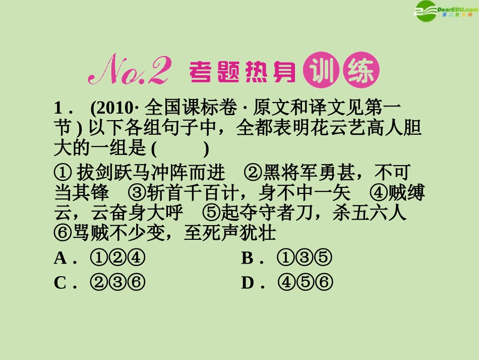 《金版新学案》河南省2012高三语文一轮-第二篇-第二部分专题十三-第五节分析综合课件-语文版_第2页