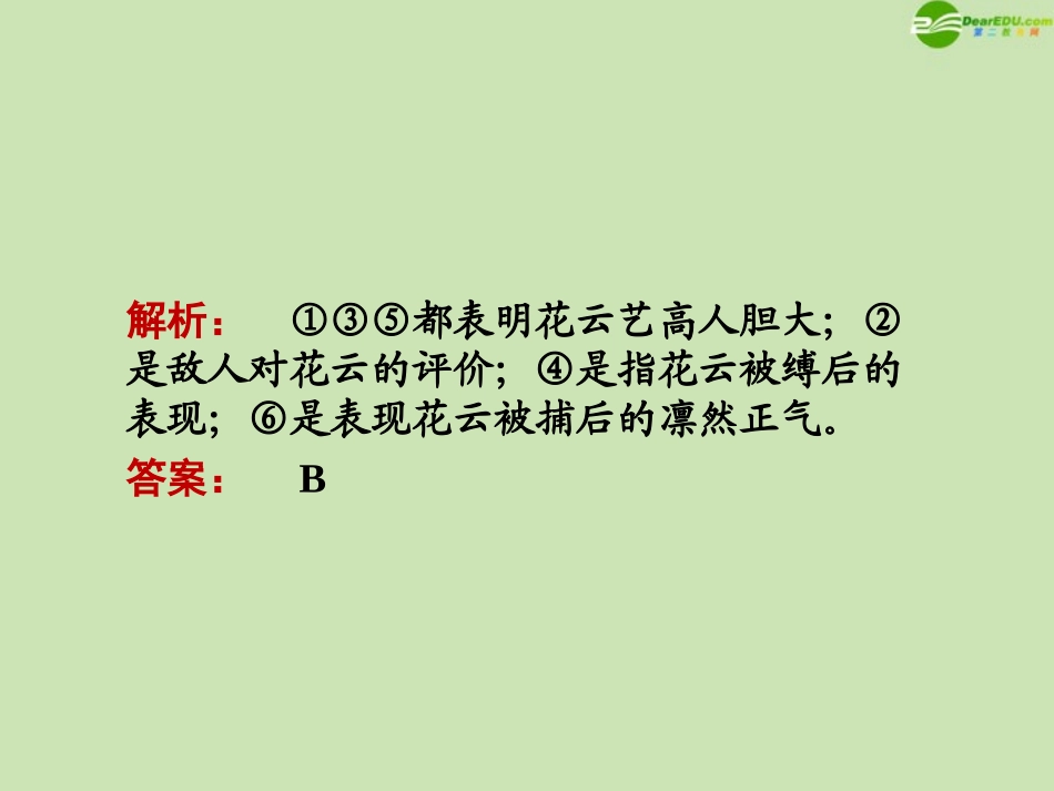 《金版新学案》河南省2012高三语文一轮-第二篇-第二部分专题十三-第五节分析综合课件-语文版_第3页