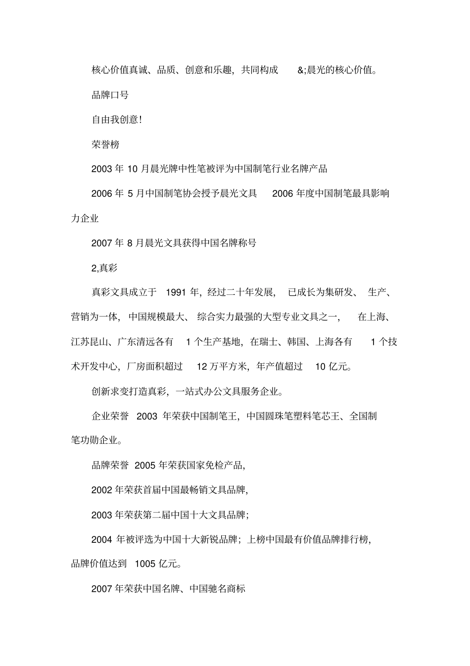 圆珠笔营销策划方案_第3页