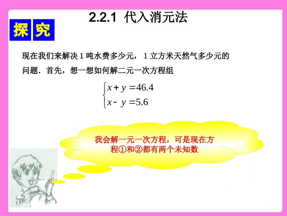 代入消元法法解二元一次方程组PPT_第2页