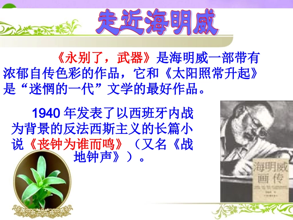 九年级语文上册-海明威的对话艺术课件-北师大版_第2页