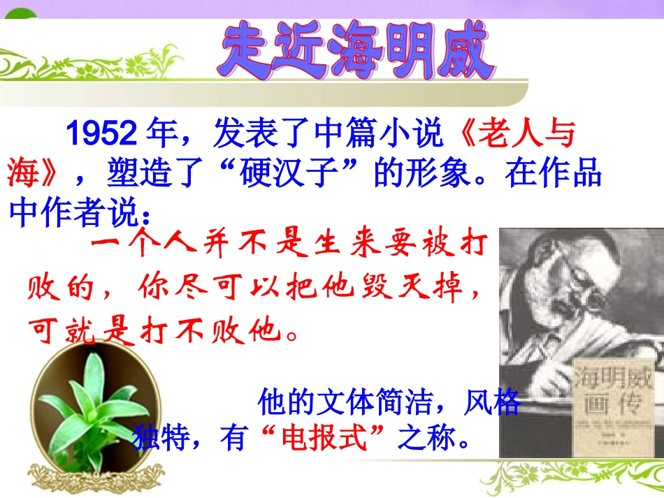 九年级语文上册-海明威的对话艺术课件-北师大版_第3页