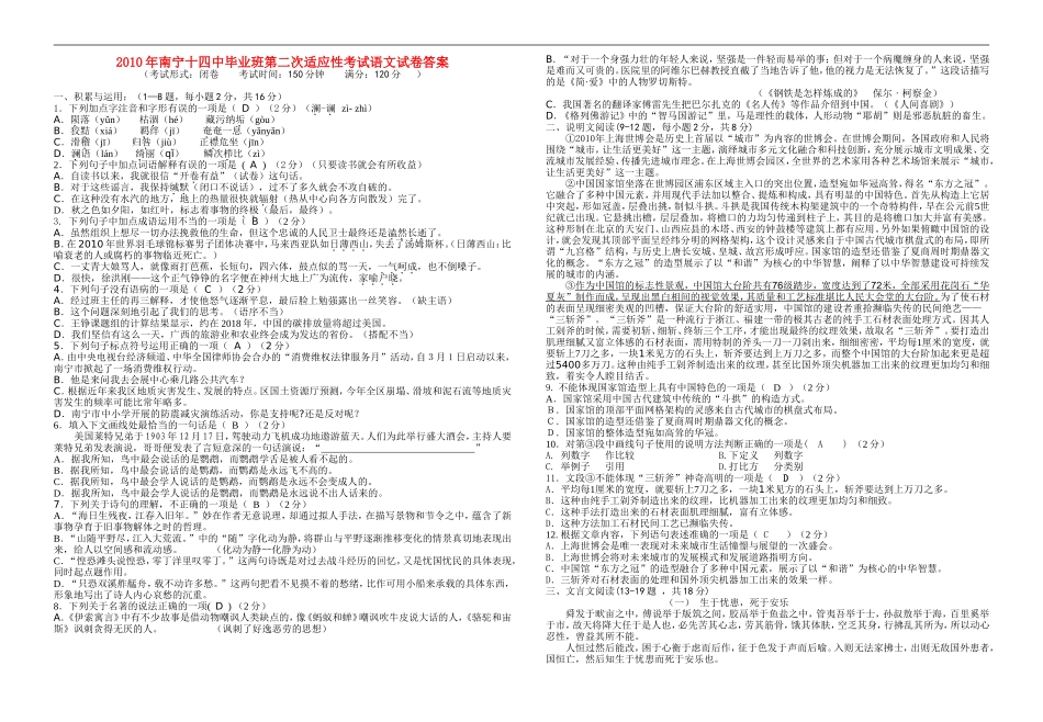 广西省南宁十四中2010年中考语文-毕业班第二次适应性考试试题答案-人教版_第1页
