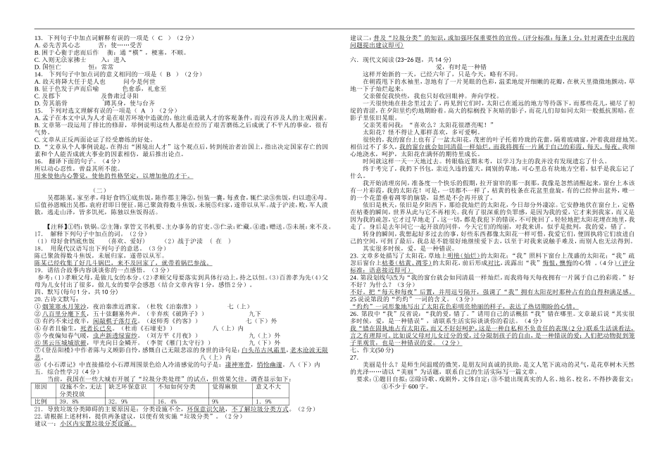 广西省南宁十四中2010年中考语文-毕业班第二次适应性考试试题答案-人教版_第2页