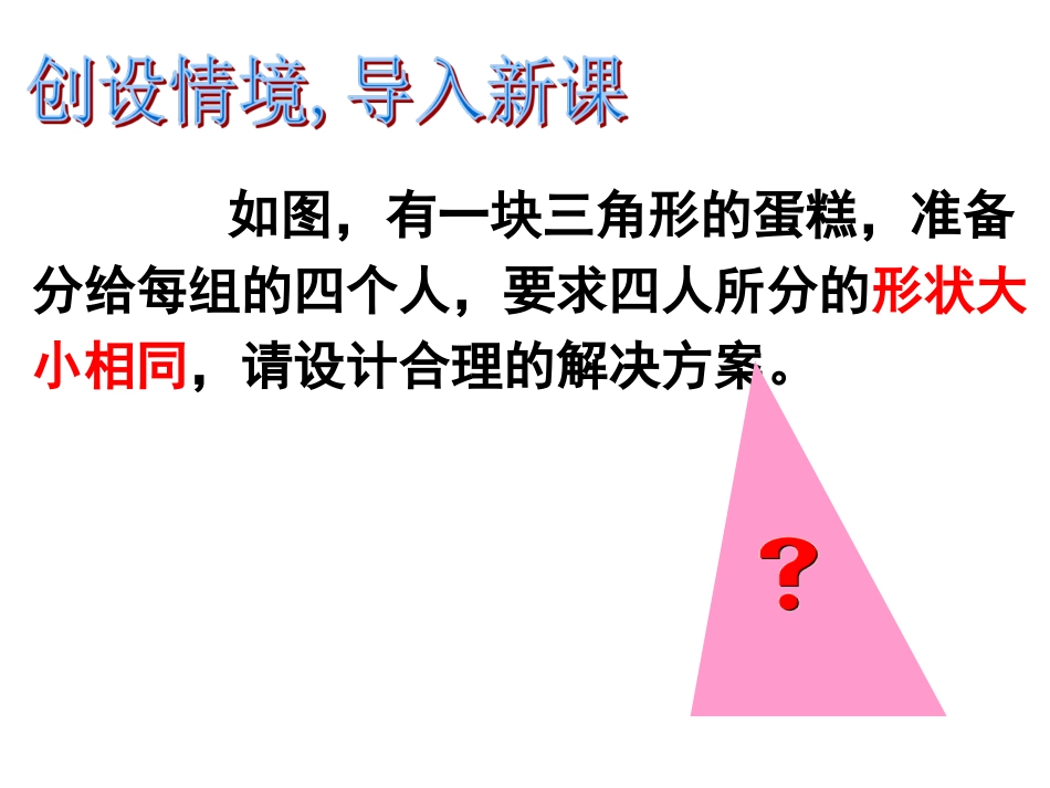 三角形的中位线.3-三角形的中位线石素金_第2页