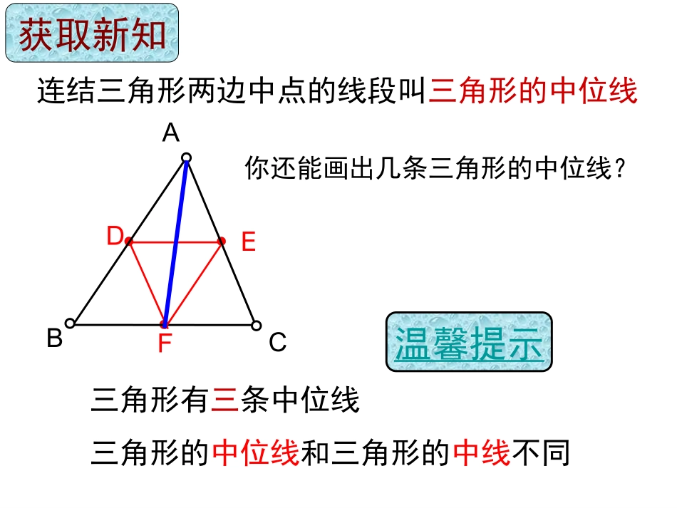 三角形的中位线.3-三角形的中位线石素金_第3页