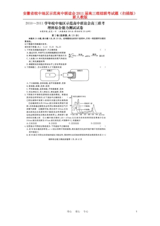 安徽省皖中地区示范高中联谊会2011届高三理综联考试题(扫描版)新人教版