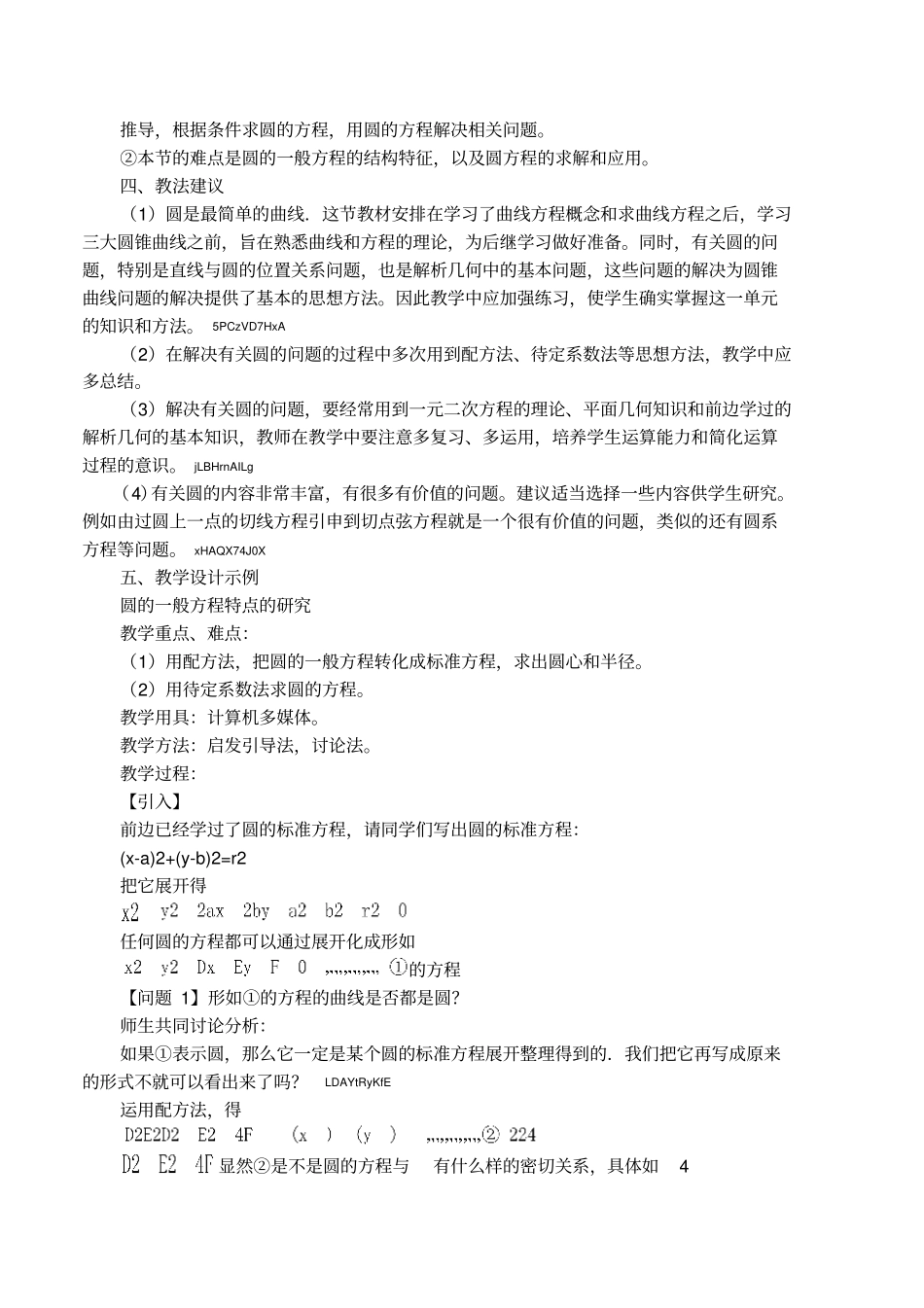 圆的一般方程教学案例_第2页