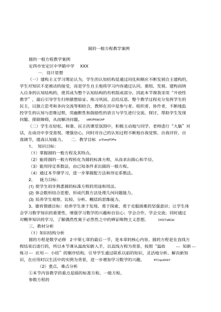 圆的一般方程教学案例