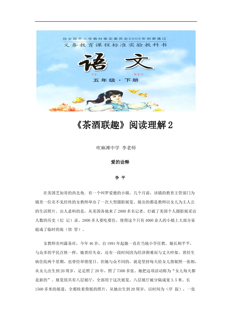 【素材】《茶酒联趣》阅读理解2(长春版)_第1页