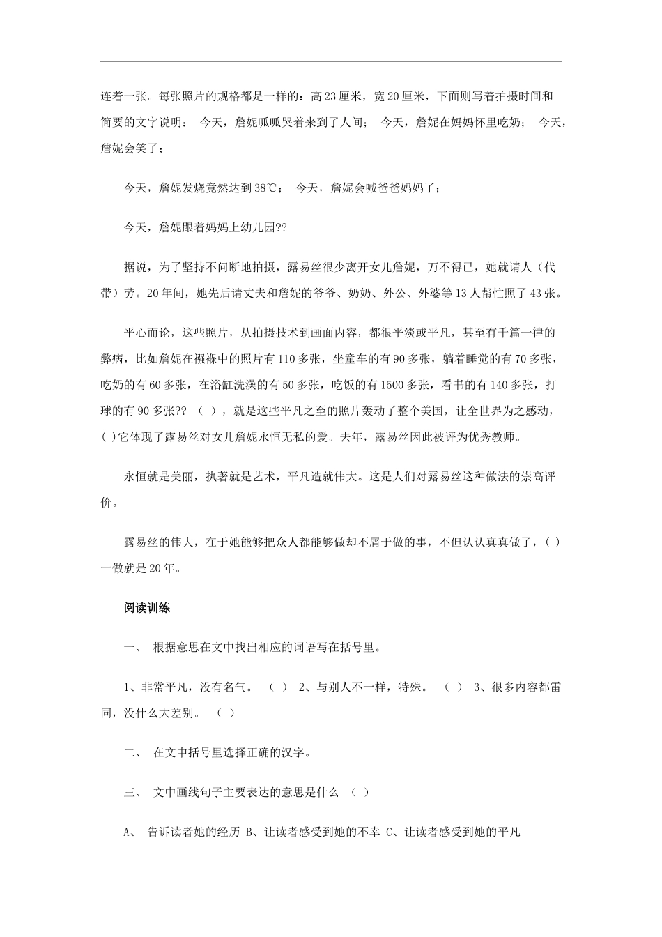 【素材】《茶酒联趣》阅读理解2(长春版)_第2页