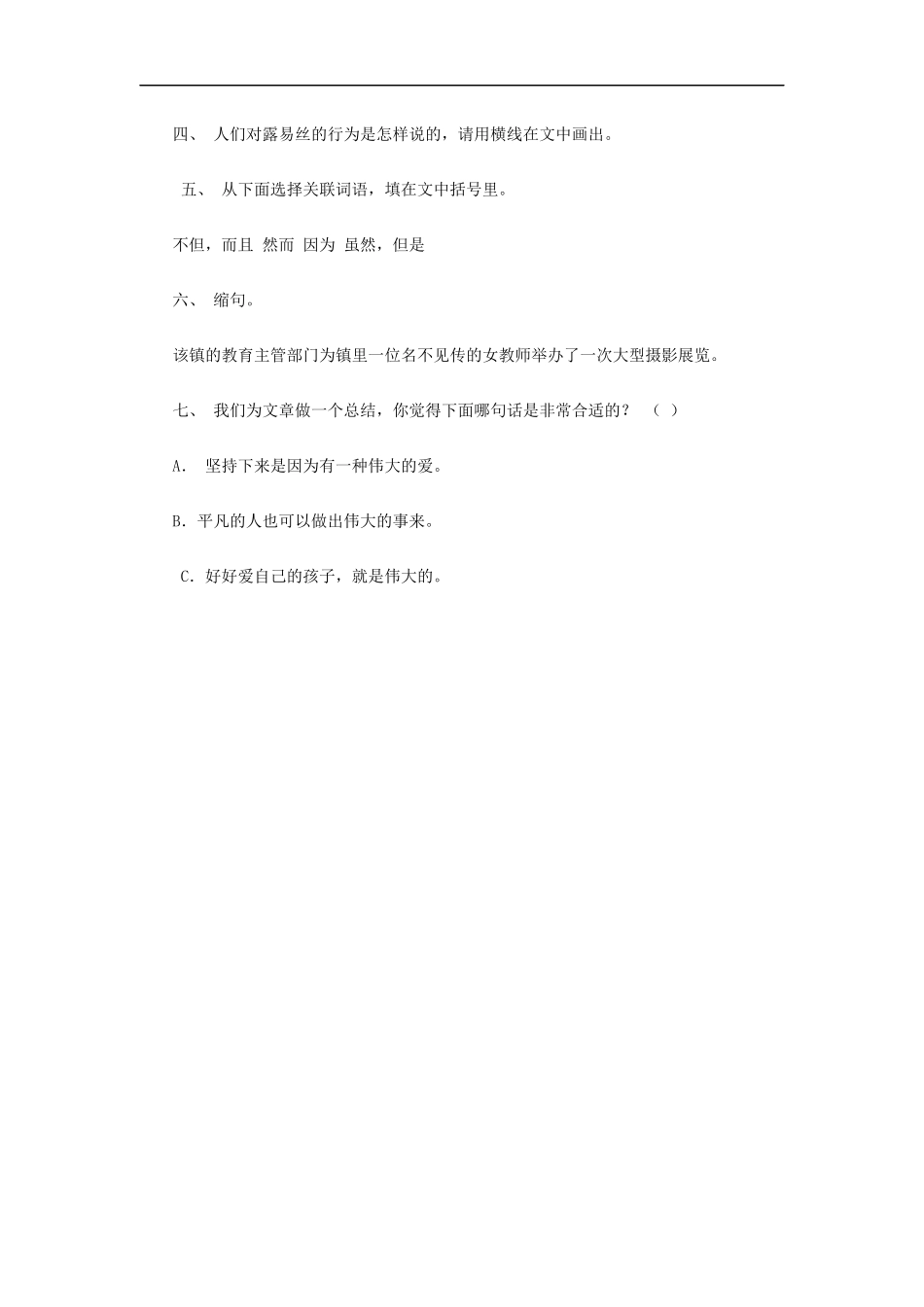 【素材】《茶酒联趣》阅读理解2(长春版)_第3页