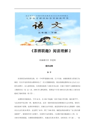 【素材】《茶酒联趣》阅读理解2(长春版)