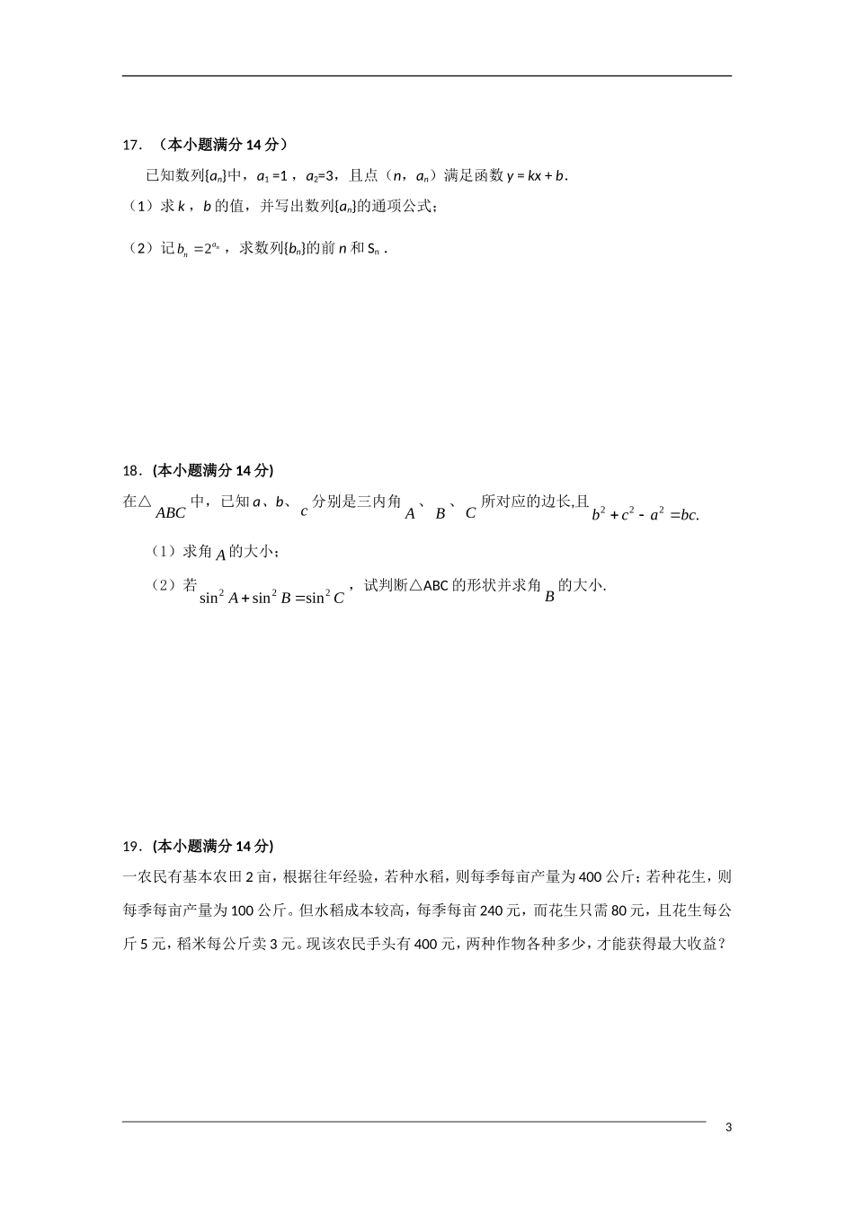 广东省湛江二中09-10学年高一数学下学期期末考试新人教A版_第3页