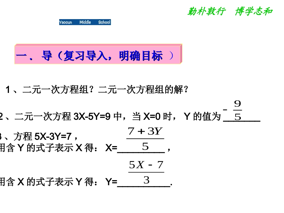 8.2--消元----解二元一次方程组-(2)_第2页