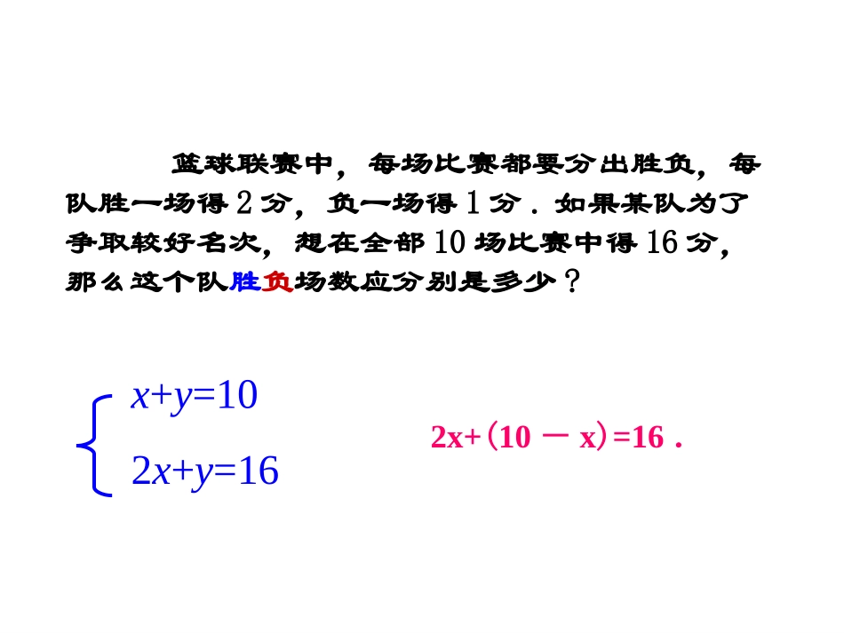 8.2--消元----解二元一次方程组-(2)_第3页