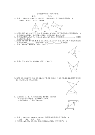 七年级数学第十二周周末作业