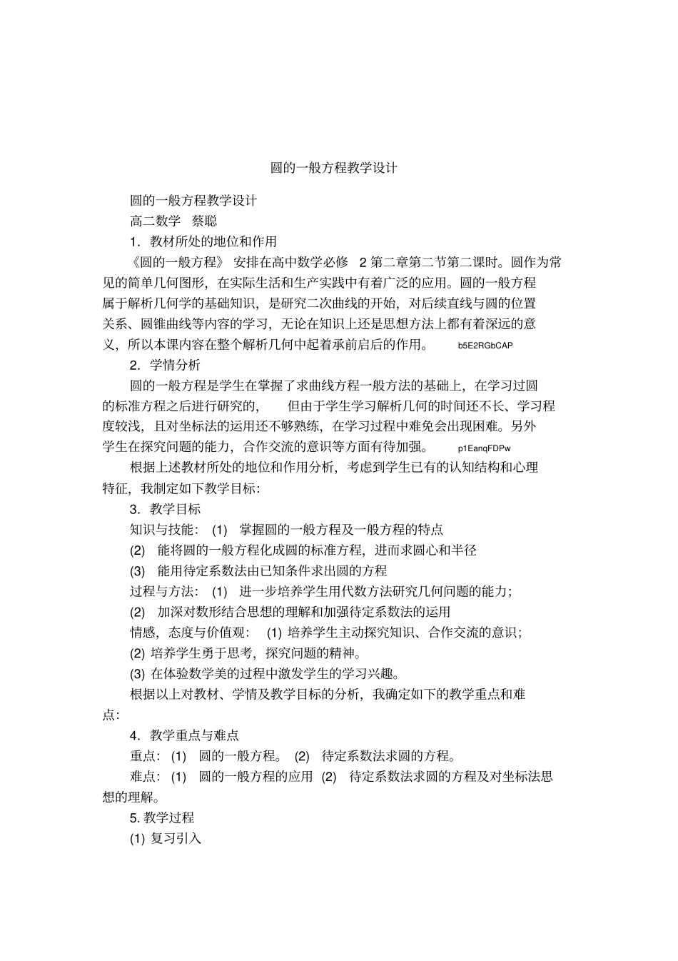 圆的一般方程教学设计_第1页