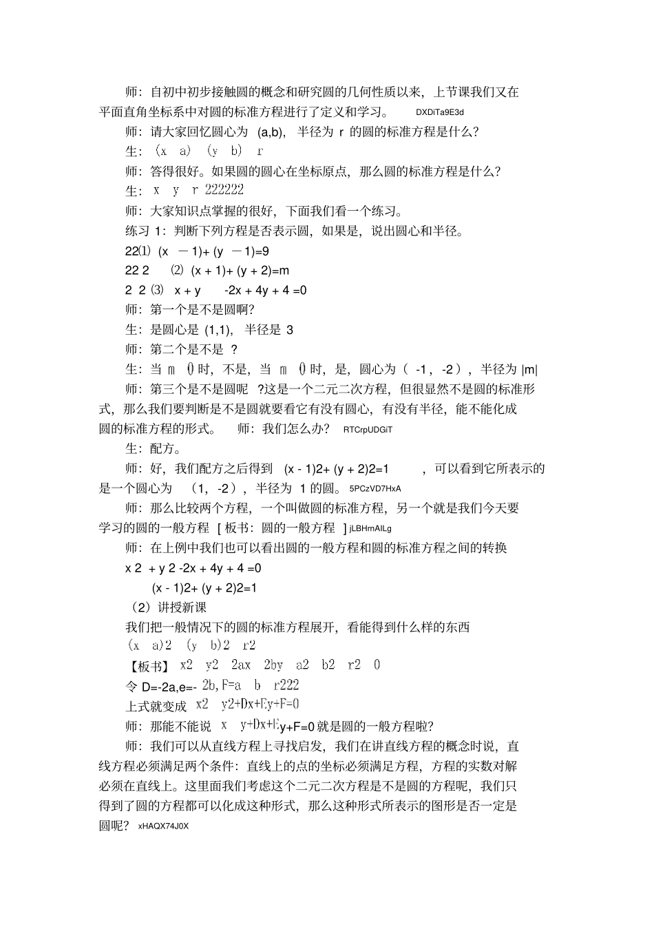 圆的一般方程教学设计_第2页