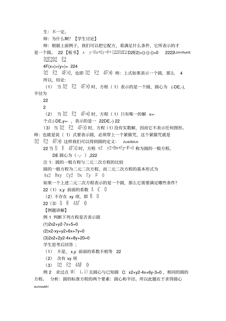 圆的一般方程教学设计_第3页