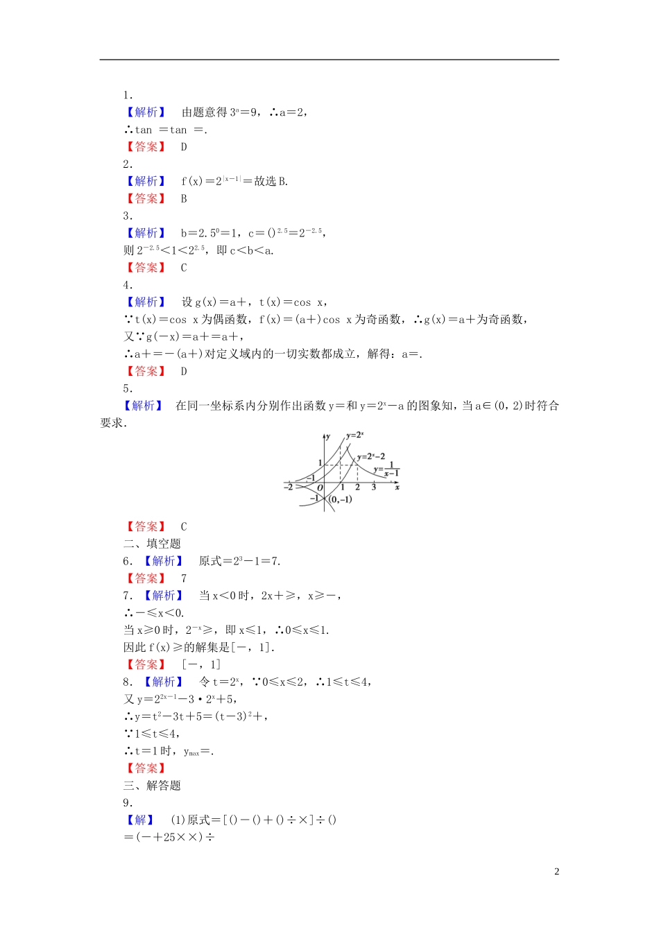 【课堂新坐标】(广东专用)2014高考数学一轮复习-课后作业(九)文_第2页